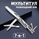 Мультитул нож многофункциональный Grand Harvest Hongfeng на 7 инструментов в одном из нержавеющей стали компактный с фиксаторами - изображение 1
