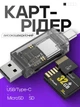 Кардрідер WALKER WCD-72 microSD, SD card reader перехідних (вихід USB2.0, Type-C) прозорий - изображение 1