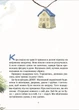 Книга Дом внутри - Светлана Ройз (на украинском языке) - изображение 2