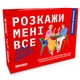 Розмовна гра Orner Розкажи мені все! Love edition (orner-1636) ( Українська ) 33788 - изображение 12