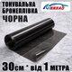 Автопленка PVC ANNHAO черная глянец 30см x 1м виниловая 130мкм 4.8mil защитная для фар и ЛКП - изображение 1