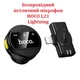 Беспроводной петличный микрофон HOCO L21 Lightning Charm Wireless | 2.4G, 10-15m, 5-6h Черный - изображение 1