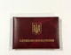 Пустий бланк для Службового посвідчення 9.5*6.4см м'який бордовий під власну вклейку - зображення 1