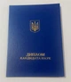 Обложка для диплома кандидата наук А4 синяя твердая 30.5 х 21.7 см книжная - изображение 1