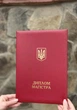 Папка на вручение диплома магистра мягкая А4 30.5 х 21.7 см бордовая - изображение 1