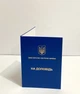 Папка А4 на доповідь ЗСУ синяя для документов адресная с тиснением 30.5 х 21.7 см - изображение 3