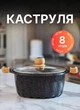 Кастрюля с антипригарным покрытием 8 л большая кастрюля для газовых электрических и индукционных плит Черная - изображение 1
