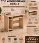 Стол компьютерный Компанит СКМ-1 Дуб сонома (32676895) - изображение 1