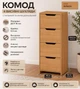 Высокий комод Компанит комод-с Ольха (410943354) - изображение 1