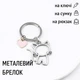 Брелок в форме котика Kitty с подвеской - розовым сердечком / брелок котенок для ключей / рюкзака / сумки, 5.5х3 см, серебристый (131369951) - изображение 1
