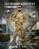 Тактичний костюм YINREN Combat Gen II Мультикам комплект анорак штани ріп-стоп вітро-вологозахисний XL - зображення 1