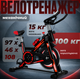 Велотренажер механический vidaXL домашний, маховик 15 кг, до 100 кг, с дисплеем и пульсом, черно-красный - изображение 1