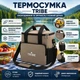 Термосумка Tribe Cooler 10 л Brown сумка-холодильник для еды и напитков T-IF-0009-brown - изображение 7