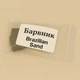 Барвник для свічок — відтінок Brazilian Sand, 5 г, Проміс-Плюс - зображення 1