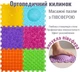 Коврик массажный Обновленный 6 разных пазлов Ортек Микс для ног. Выпуклый пазл Полусфера Ortek Ортопедический - изображение 1