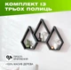 Настенная деревянная полка в форме горных вершин с 3 многоугольными нишами для декора, Цвет — Антрацит - изображение 1