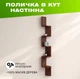 Настенная деревянная полка на 5 уровней с вертикальной каскадной конструкцией в форме зигзага, Цвет — Красное дерево - изображение 1