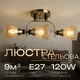 Потолочная люстра Sirius Л 8083/3А на 3 плафона - изображение 1