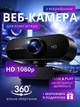Вебкамера HD 1080p з мікрофоном веб-камера для комп’ютера ПК ноутбука веб камера USB 33 fps вебка фіксований фокус для Zoom відеоконференцій стриму навчання з кріпленням прищіпкою і штативом + мікрофібра Windows Android Mac Black (QE8) (000005) - зображення 1
