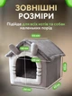 Домик для собак и кошек кровать для животных UnA универсальный дом для котят для больших пород размер L 51×49×42 см серый (170.0003) - изображение 3