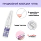 Прецизійний гель-клей 4.5 г для накладних нігтів, типс і страз Dueloit (Precision Nail Gel) - зображення 3