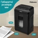 Уничтожитель документов Fellowes 10M, Черный - 601389 - изображение 6
