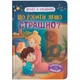Книга "Дружу з емоціями. Що робити, якщо страшно?" - зображення 1