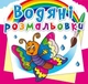 Водные раскраски "Бабочка" (укр) - изображение 1