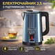 Електричний чайник дисковий на 2,5 л 2000Вт BITEK BT-7916B з підтримкою теплового режиму - изображение 2