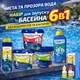 Стартовий набір хімії для басейну AquaDoctor Super Kit 6 в 1 (30–50 м³, хлор + pH мінус + альгіцид AC MIX + флокулянт + тестер) (2110) - зображення 1