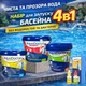 Стартовий набір хімії для басейну AquaDoctor Super Kit 4 в 1 (30–50 м³, хлор + pH мінус + тестер pH/Cl) (2105) - зображення 1