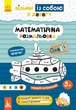 Математична розмальовка. ДжоIQ. Візьми із собою в дорогу - изображение 1