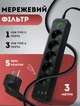 Сетевой фильтр удлинитель электрический с USB и Type-C портами 3 метра 31×6.5×4 см переноска для зарядки на 5 розеток удлинитель с кнопкой отключения Черный - изображение 1