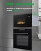 Мікрохвильовка Модерн INTERLINE MWC 320 SSG BA - зображення 12