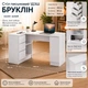 Кутовий письмовий стіл Бруклін 1Д3Ш лівий Мебель Сервіс Білий 155х85х76,6 см - зображення 1