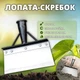 Лопата-скребок универсальная из инструментальной стали 25 см без черенка - изображение 1