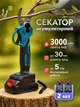 Секатор садовый аккумуляторный с 2 АКБ в кейсе. Электрические ножницы для обрезки деревьев и кустов - изображение 1