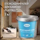 Клей для декоративного каменю Plastall™ 1кг Прозорий - зображення 1