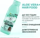 Шампунь Garnier Fructis Hairfood Алоэ Вера Увлажнение для сухих волос и кожи головы 350 мл (3600542290081) - изображение 3