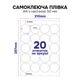 Самоклеящаяся пленка для струйной и лазерной печати My Print PP водостойкая, А4 с насечкой 50 мм (20 шт.), 1 лист, матовая белая (13042) - изображение 2