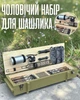 Подарунковий набір шампурів та приборів / набір для шашлику в дерев’яному кейсі / комплект для пікніка, оливковий - зображення 1