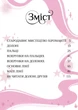 Хіромантія. Посібник юних чародійок - Ксанна Ів Чаун - 978-966-944-369-4 - изображение 2
