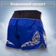 Комплект шорты для тайского бокса и напульсники для муай тай ММА кикбоксинга единоборств мужские женские детские спортивные боксерские для бокса спорта тренировок в зал фитнеса атласные тренировочные с разрезами Wild Hunter сатин Синие 4_4_M_16С - изображение 3