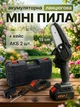 Аккумуляторная мини пила цепная ручная электропила на аккумуляторе электропилы по дереву электрические пилы для сада обрезки деревьев заготовки дров - изображение 1
