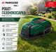 Робот-газонокосилка Parkside PMRA 20-Li B2 20V до 500м2 бесщеточная - изображение 1