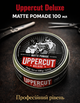 Помада для укладки волос Uppercut Deluxe Matt Pomade 100 мл матовая помада для стайлинга со средней фиксацией для мужской укладки волос - изображение 1