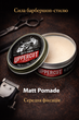 Помада для укладки волос Uppercut Deluxe Matt Pomade 100 мл матовая помада для стайлинга со средней фиксацией для мужской укладки волос - изображение 4
