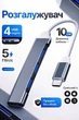 USB хаб Type-C 4 порти USB 3.0 (5 Гбіт/с), розгалужувач для ноутбука, MacBook, ПК, Android Сірий - зображення 1