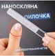 Портативная наностеклянная пилочка для полировки и ухода ногтей (131652481) - изображение 1