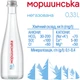 Упаковка минеральной природной столовой негазированной воды Моршинська Premium 0.33 л х 12 бутылок (4820017000581_234929) - изображение 5